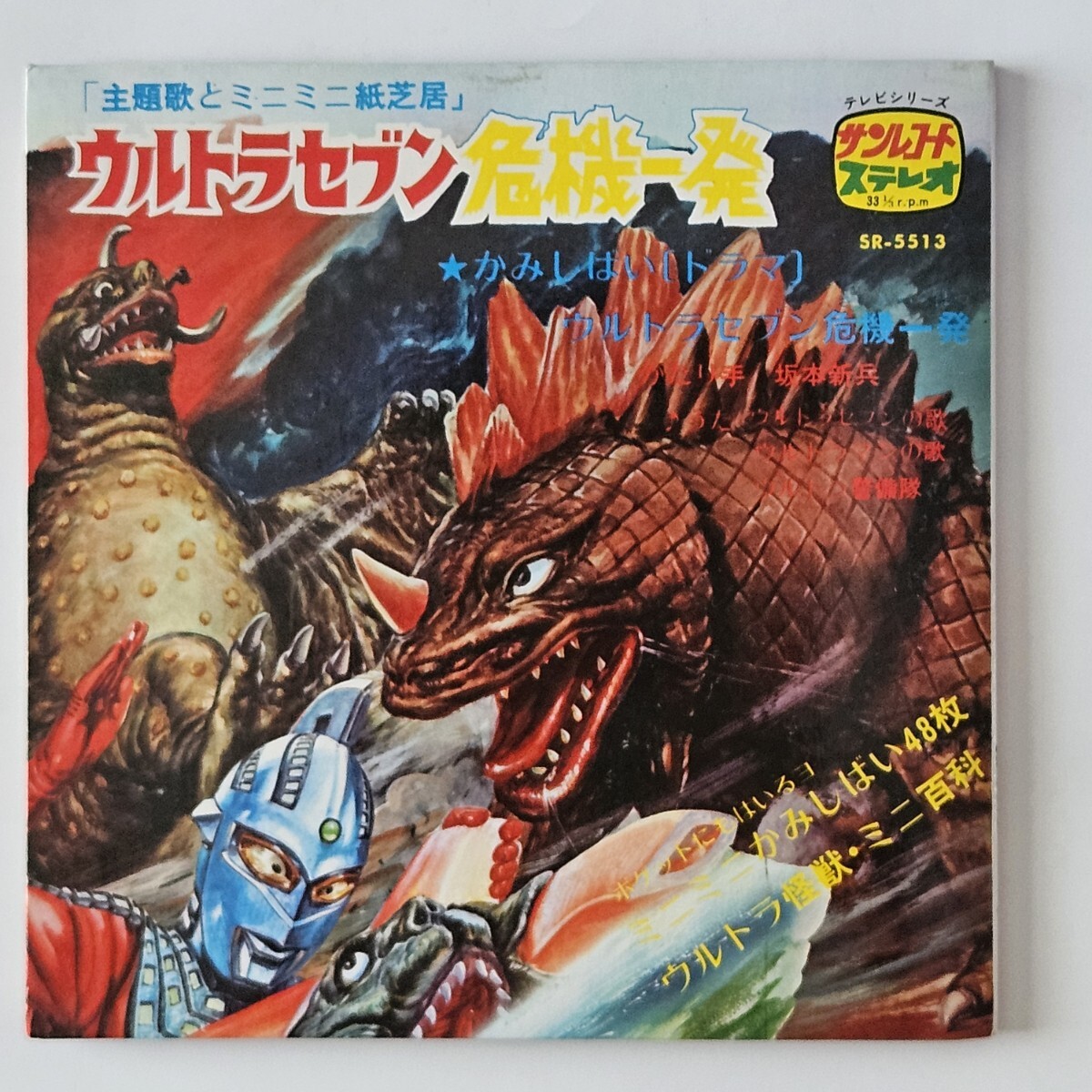 ⭐️レア⭐️ ウルトラマン ウルトラセブン レコード 2025年最新】Yahoo!オークション -ウルトラセブン(レコード)の