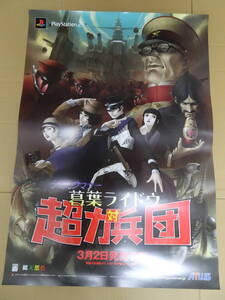 非売品 ポスター PS2 デビルサマナー 葛葉ライドウ 対 超力兵団 B2サイズ 未使用品