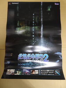 非売品 ポスター PS2 絶体絶命都市2 B2サイズ 未使用品