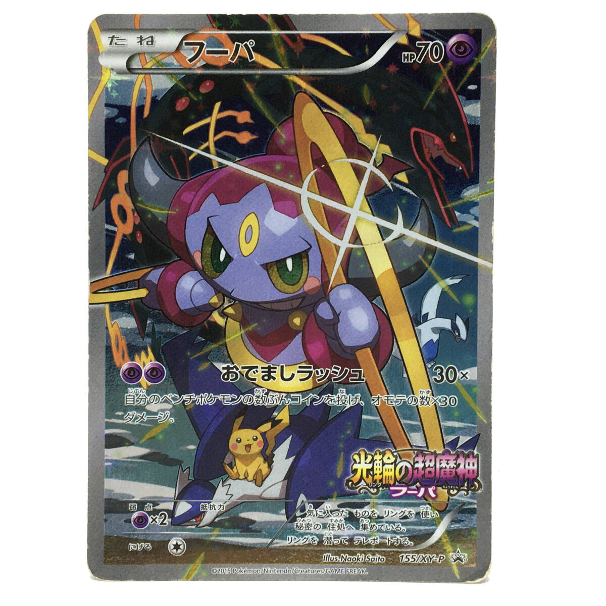 ポケモンカード フーパ プロモ PSA6 Yahoo!オークション -「ポケモンカード プロモ フーパ」の落札