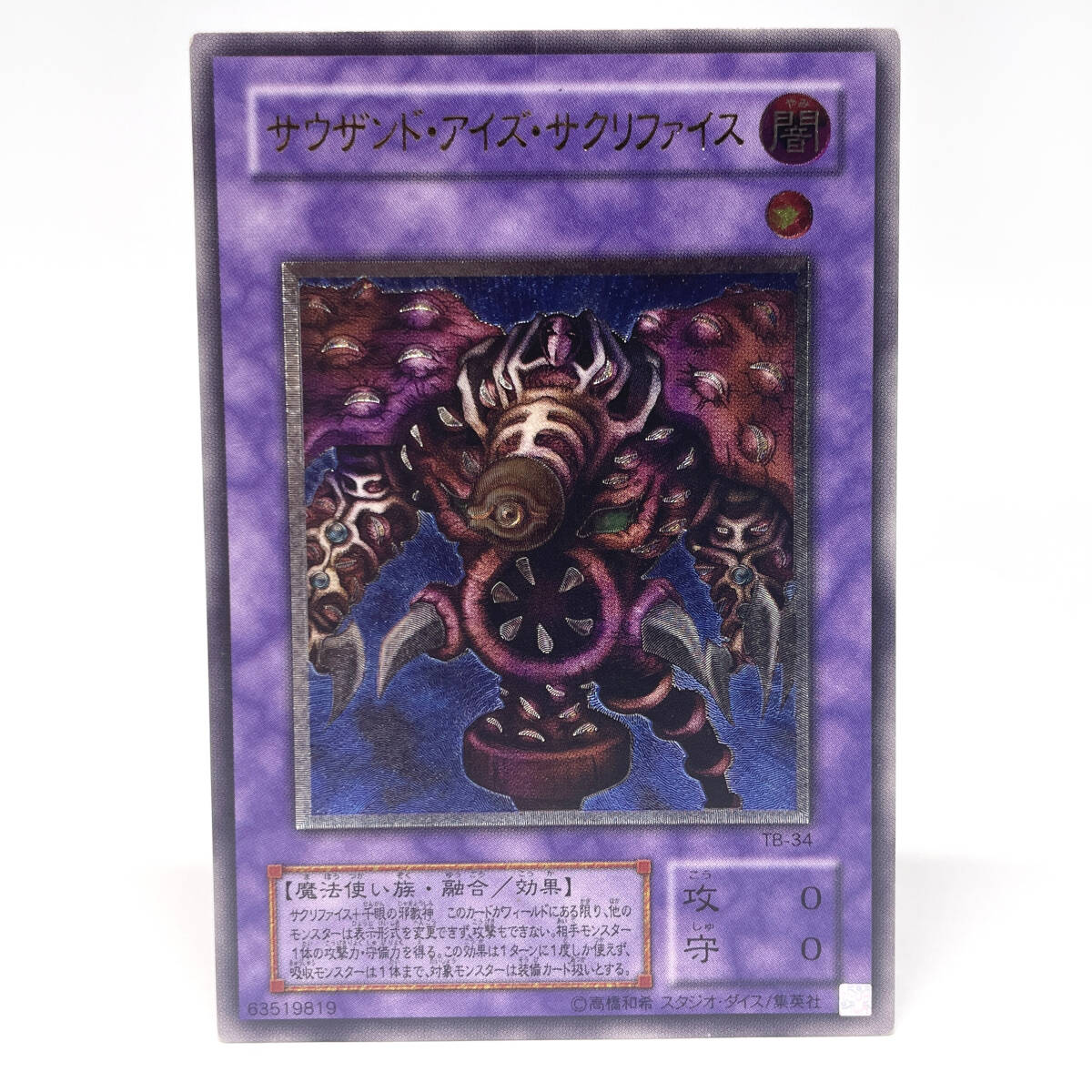 a*t様 ゲリラ値引き ★PSA10★遊戯王 サクリファイス レリーフ 五つ目 Yahoo!オークション -「サウザンドアイズサクリファイス