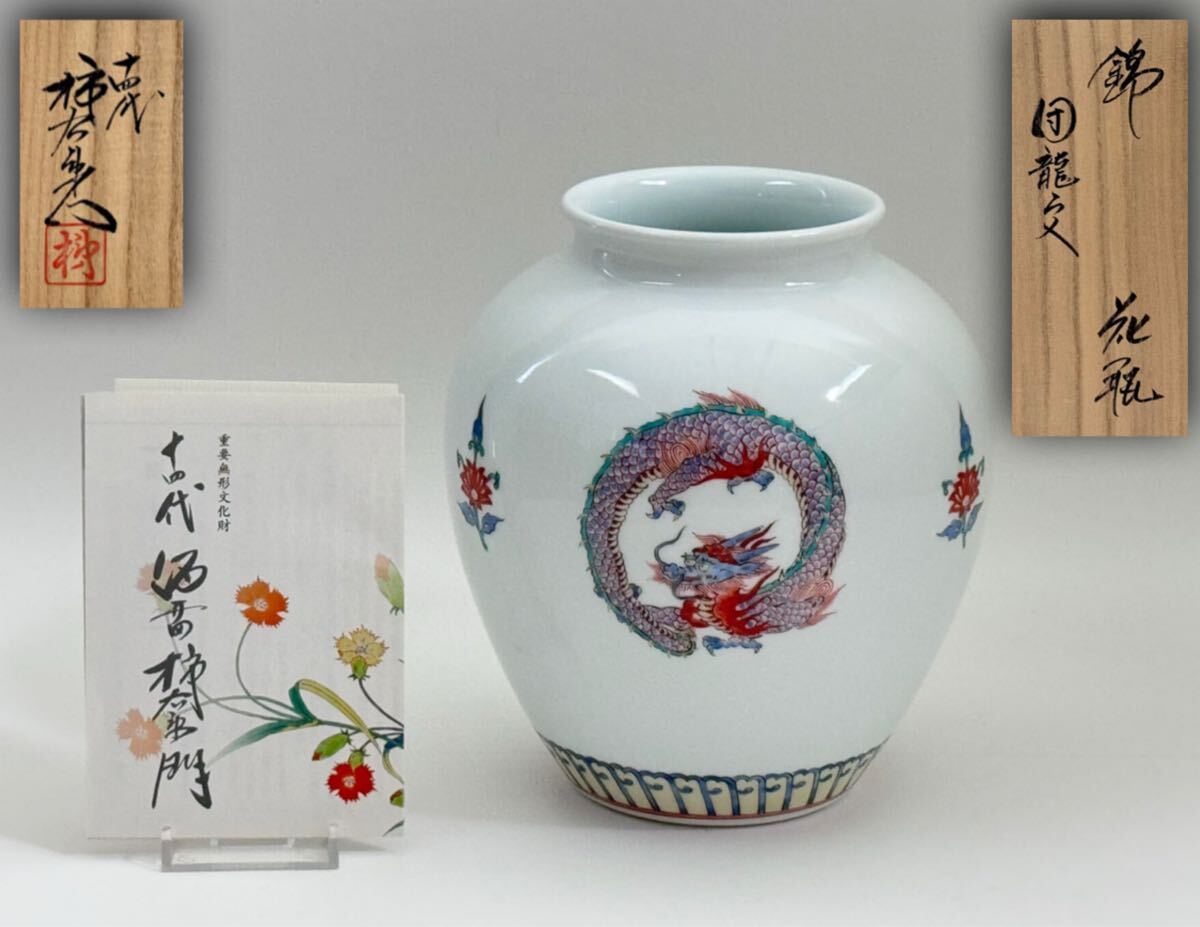 【新品未使用】有田焼名門14代柿右衛門 花鳥図陶器花瓶 木箱、リーフレット付き Yahoo!オークション -「柿右衛門 十四代 花瓶」の落札相場・落札価格