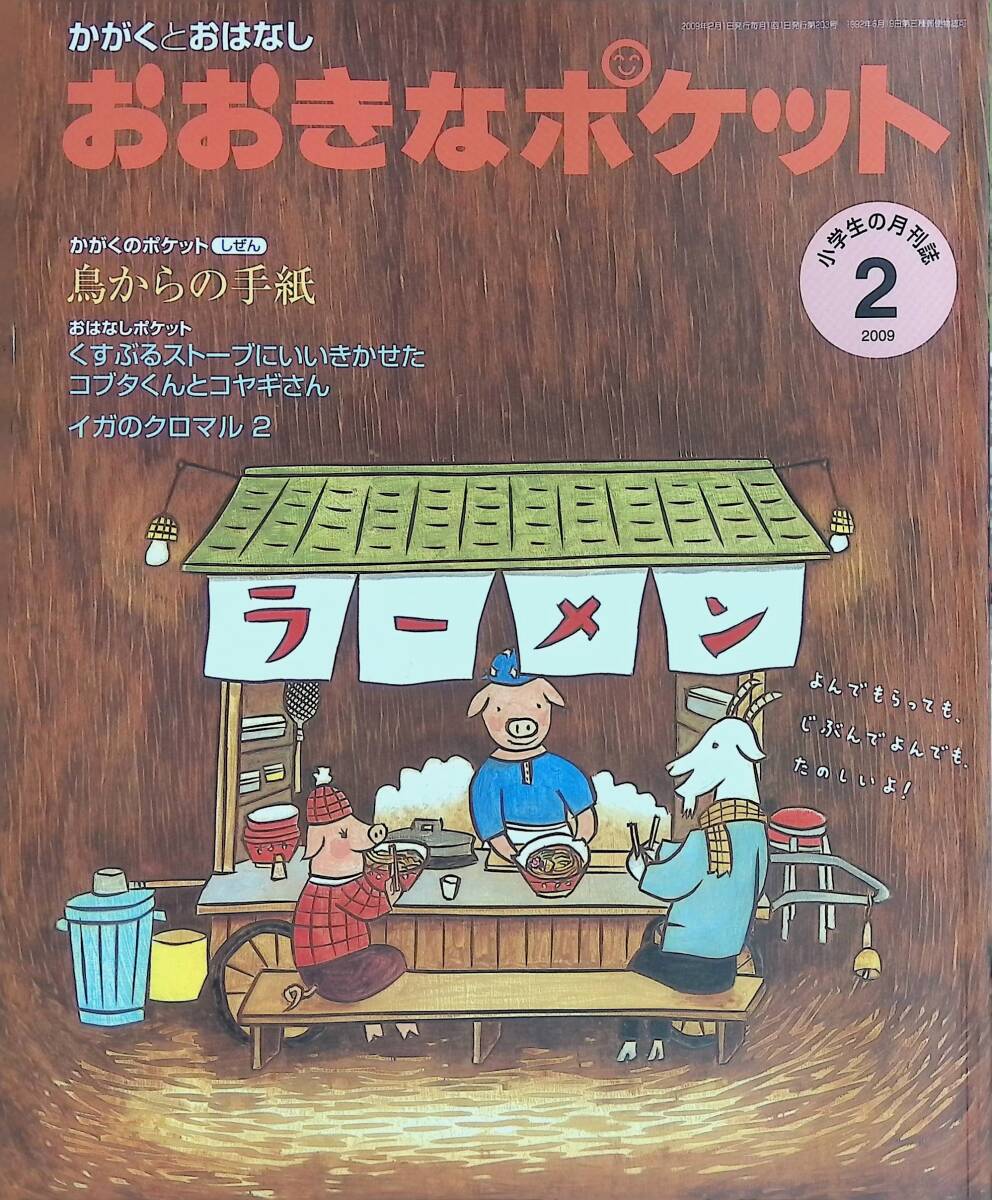 2025年最新】Yahoo!オークション -おおきなポケット(本、雑誌)の