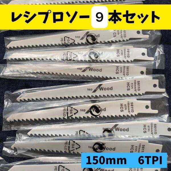 セーバーソー 替刃 木工 レシプロソー 枝切ブレードノコギリ 先細 鋸 ジグソー