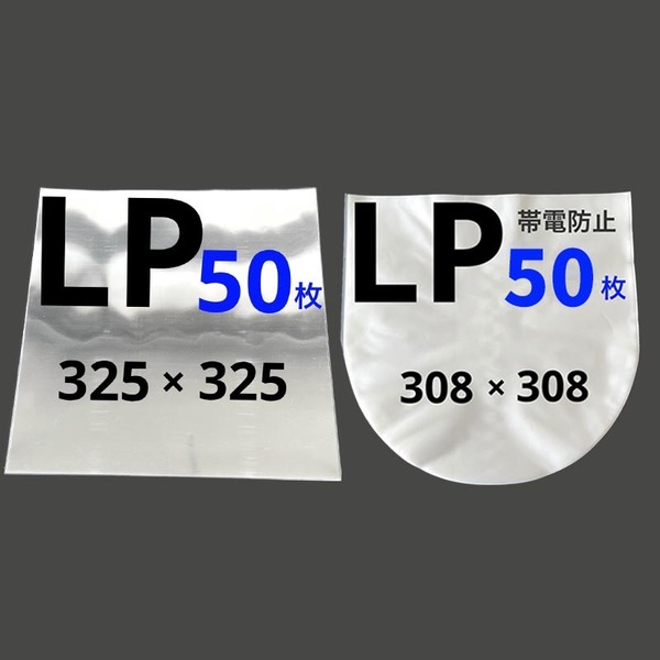 LPレコード袋 lp レコード ジャケットカバー 保護袋 収納袋 スリーブ アナログ 透明カバー ビニール袋 12インチ 外袋 内袋 100枚セット