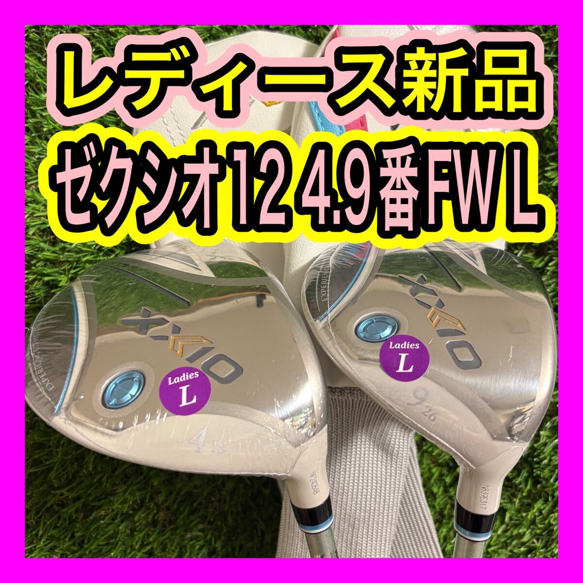 XXIOゼクシオ12レディース5U Lシャフト 新品へッドカバー付