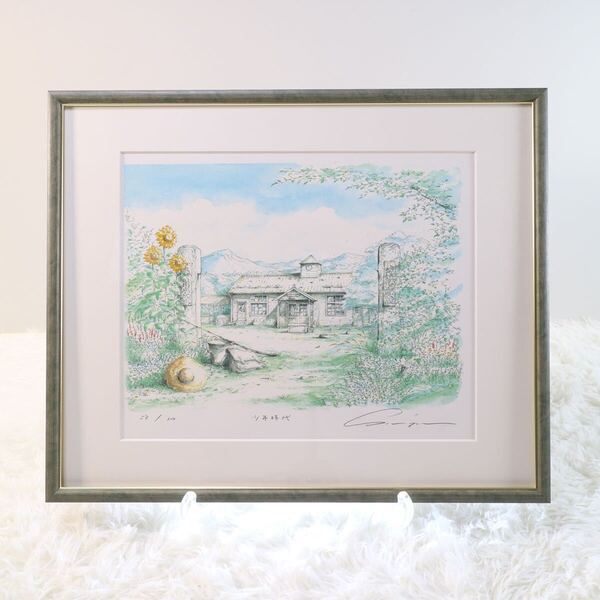 【真作保証】 内田新哉 少年時代 リトグラフ 版画 エディション 直筆サイン 56.5×46.5cm 額装品 風景画