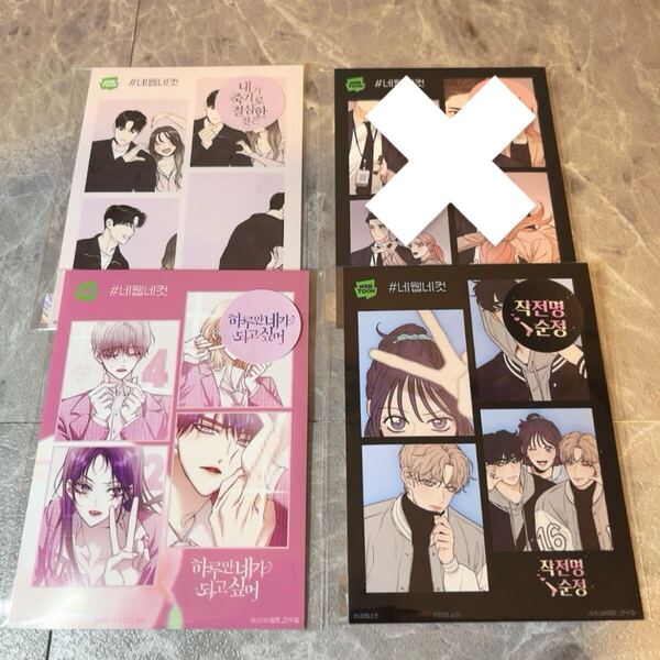 公式グッズ フォトカード 作戦名は純情 君の全てを奪いたい 私が死を決めたのは Manhwa Operation: True Love