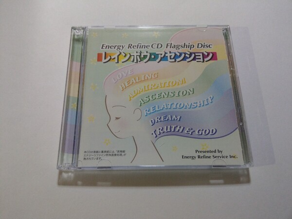 CD2枚組【エナジーリファインCD レインボウ・アセンション プレス・スタンダード版】 ケースにキズあり 菅野満