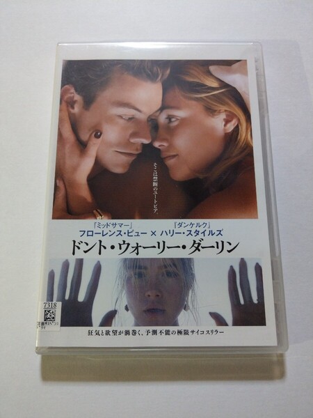 DVD【ドント・ウォーリー・ダーリン】レンタル キズ有 英語音声字幕/日本語吹替字幕 フローレンス・ビュー(井上麻里奈) ハリー・スタイルズ