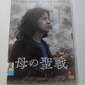 DVD【母の聖戦】 レンタル落ち キズあり スペイン語音声/日本語字幕 テオドラ・アナ・ミライ監督,ダルデンヌ兄弟,クリスティアン・ムンジウ