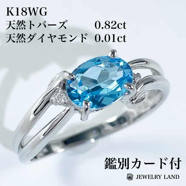 K18WG 天然トパーズ 0.82ct 天然ダイヤモンド 0.01ct リング