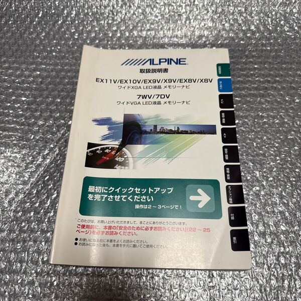 3 即決匿名送料込み アルパイン EX11V EX10V EX9V X9V X9VA EX8V X8V 7WV 7DV 取説 取扱書 取扱説明書 メモリーナビ