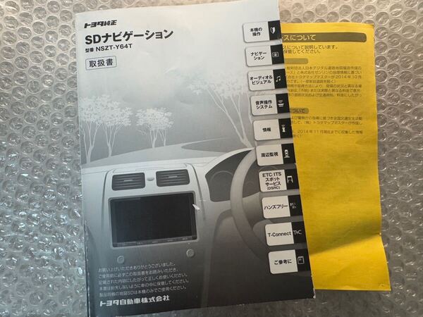 54 トヨタ純正 NSZT-Y64T 取扱説明書 SDナビゲーション 取扱書 SDナビ 説明書TOYOTA 取説