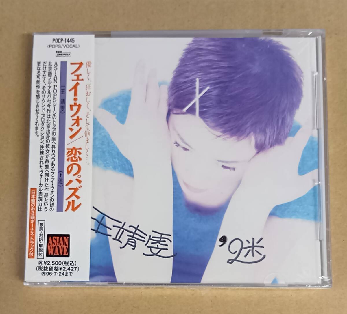 フェイ・ウォン 恋のパズル POCP-1445 恋のパズル - Amazon.com Music