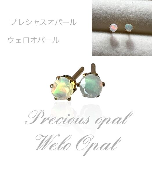 訳あり エチオピアンオパール プレシャスオパール ピアス 高品質 ウェロオパール