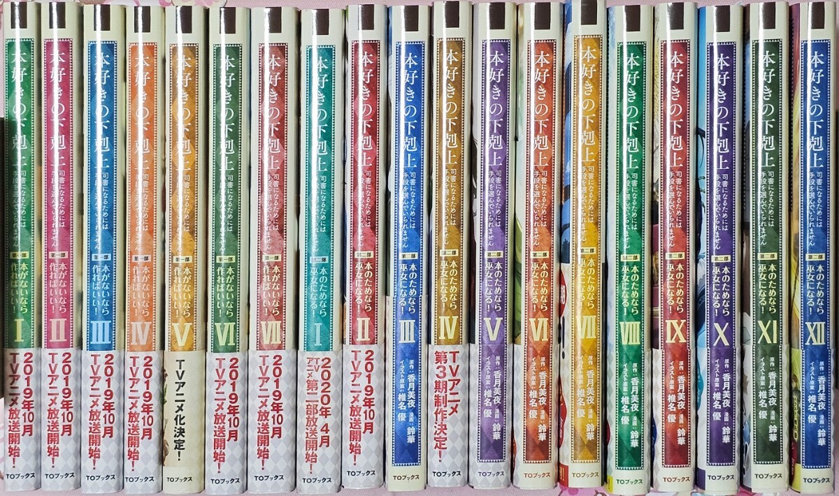 本好きの下剋上 25冊セット Yahoo!オークション -「本好きの下剋上 セット」の落札相場
