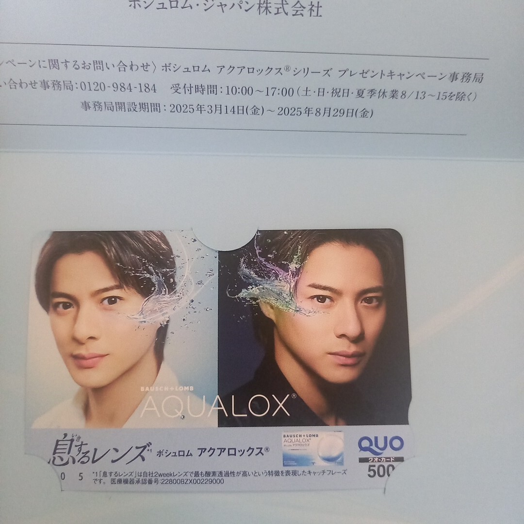 平野紫耀　クオカード【使用済】 平野紫耀QUOカード使用済み|mercari商品代購│mercariメルカリ