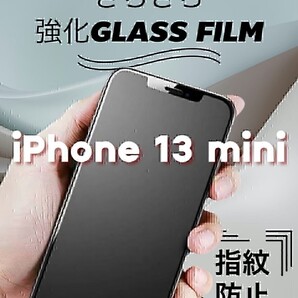iPhone13mini◆アンチグレアメタルマットガラスフィルム【世界のゴリラガラス】 さらさら手触り ゲームに最適 強化ガラス