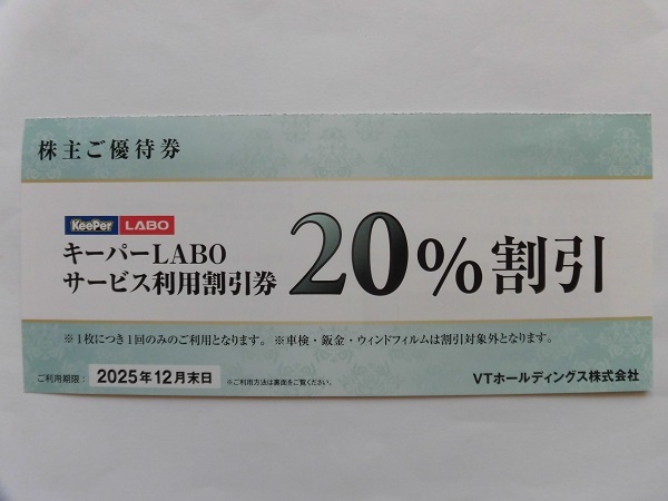 5冊セット KeepPer LABO サービス利用割引券 20% Yahoo!オークション -「keeper技研 優待」の落札相場・落札価格