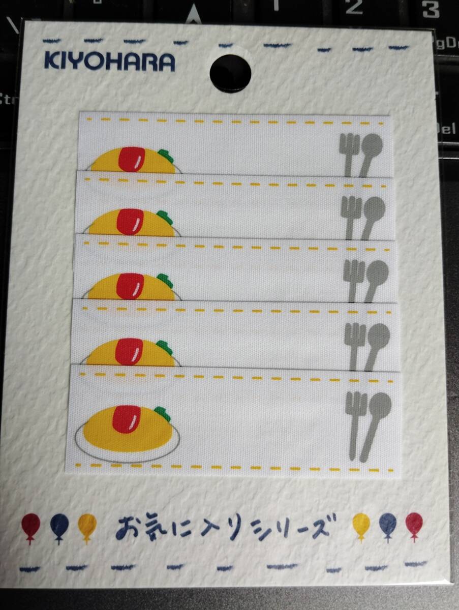 KIYOHARA お気に入りシリーズ アイロンネームラベル オムライス 5枚入　