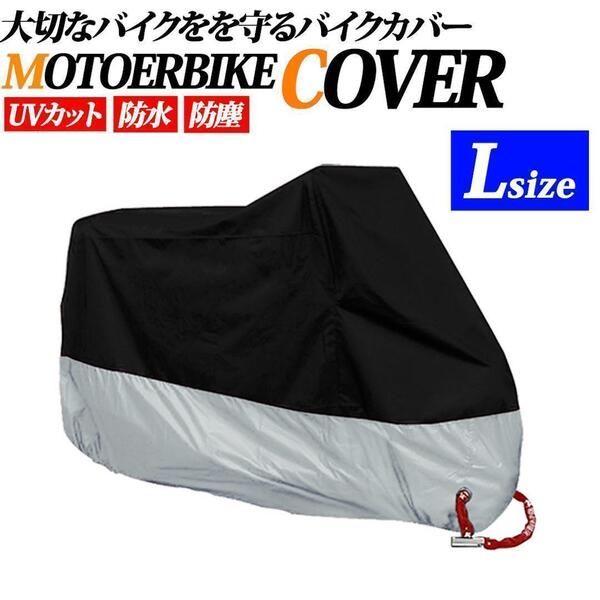 バイクカバー L オートバイ 原付 防水 防塵 厚手自転車カバー 収納袋