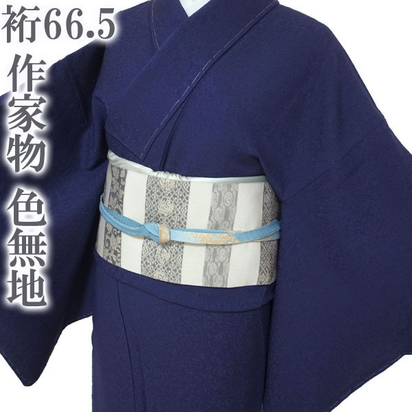 色無地 着物 袷 作家物 落款 有り 濃青紫 地紋 紋入り 三つ柏 セミフォーマル 正絹 絹 美品 なごみ 裄66.5 L 新古品 仕立て上がり sn1609