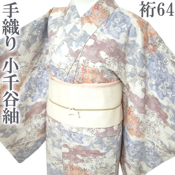 小千谷紬 紬 着物 袷 手織り オフホワイト ブルーグレー 灰青 草花 雲 上質 カジュアル 正絹 絹 なごみ 裄64 M 中古 仕立て上がり sn1610