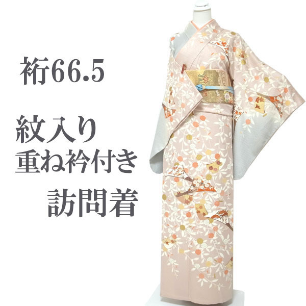 訪問着 着物 袷 紋入り 剣花菱 重ね衿 金彩加工 手染 淡ピンク 水色 中啓 正絹 絹 フォーマル なごみ 裄66.5 M 中古 仕立て上がり sn1628