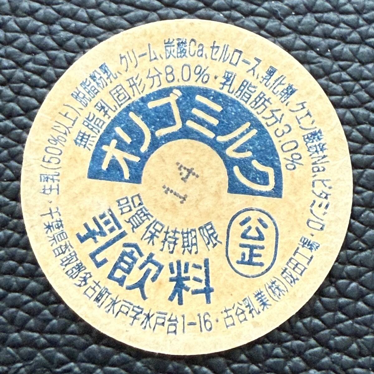 坂*治様 ミルク 牛乳瓶の 紙蓋 キャップ コレクション レトロ 60