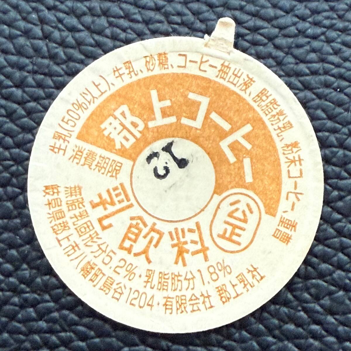 【昭和レトロ】牛乳キャップ 協同乳業 未使用12枚 昭和レトロ】牛乳キャップ 協同乳業 未使用12枚 Yahoo