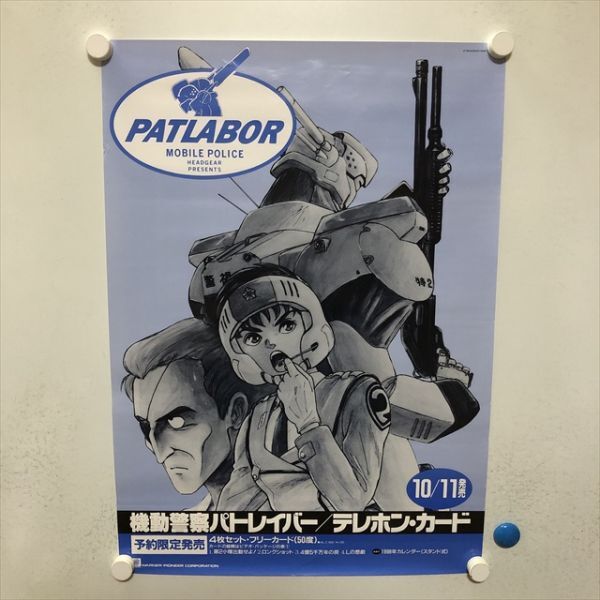 機動警察パトレイバー PATLABOR ポスター 3枚セット Yahoo!オークション -「パトレイバー ポスター」(ポスター