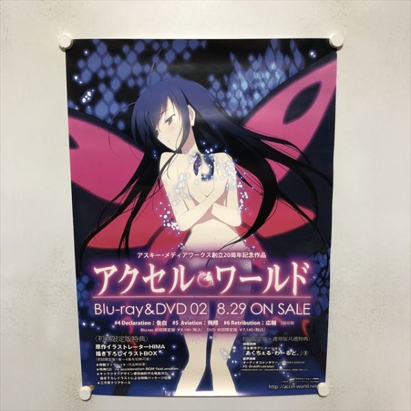 【非売品】アクセルワールド 黒雪姫 B2 サイズ ポスターお風呂 シャワー 2025年最新】Yahoo!オークション -アクセルワールド 黒雪姫 aの