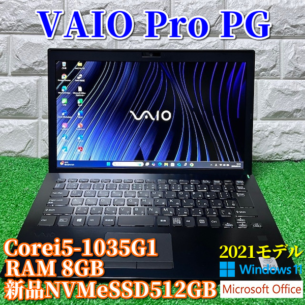 2021《第10世代上級ハイスペック》新品NVMeSSD512GB搭載【 VAIO Pro PG 】Corei5-1035G1/8GB/カメラ/Wi-Fi6/MSOffice2021/Windows11Pro