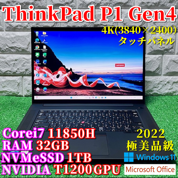2022年製《極美品級》プレミアムモバイルワークステーション【Lenovo ThinkPad P1 Gen4】Corei7-11850H!NVMeSSD1TB!RAM32GB!高解像度4K