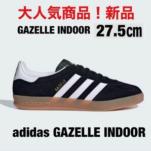 【約2,000円値下げ】アディダス ガゼルインドア 27.5㎝adidas GAZELLE INDOOR 新品