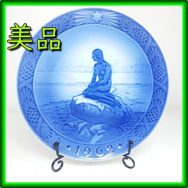 ロイヤルコペンハーゲン イヤープレート 1962年 クリスマスプレート リトルマーメイド 冬の小さな人魚 Royal Copenhagen 皿 新品 昭 yf768