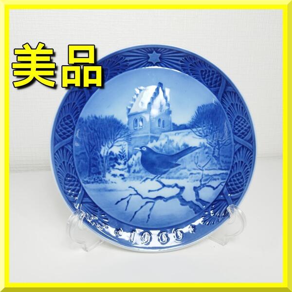 ロイヤルコペンハーゲン イヤープレート 1966年 昭和41年 教会の黒い鳥 飾り皿 美品 クリスマスプレート 黒い鳥 Royal Copenhagen yf398