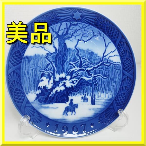 ロイヤルコペンハーゲン イヤープレート 1967年 クリスマスプレート ザ・ロイヤルオーク 昭和42年 飾り皿 Oak 美品 Royal Copenhage yf399