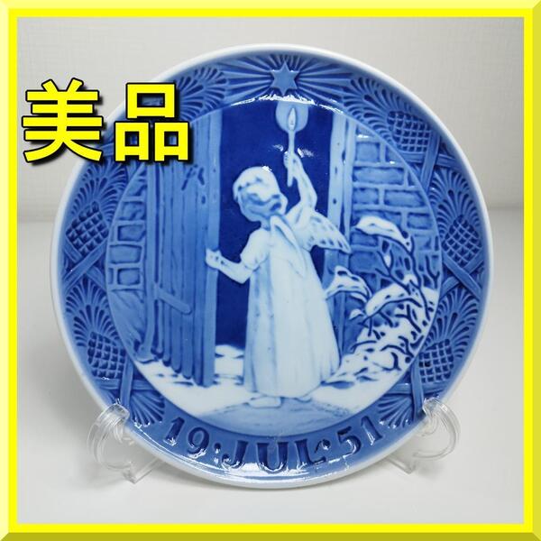 ロイヤルコペンハーゲン イヤープレート 1951年 Royal Copenhagen 美品 クリスマスプレート Angel クリスマスの天使 昭和26年 Chris yf499