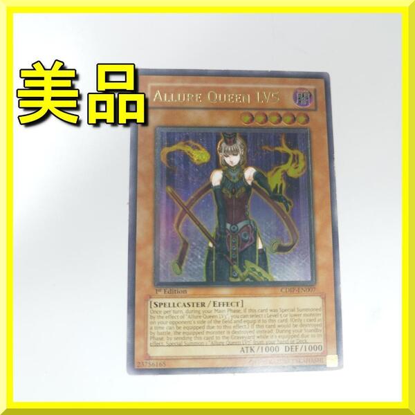遊戯王 魅惑の女王 Lv5 レリーフ 1st Edition Allure 遊戯王 英語 LV5 Queen 美品 英語版 CDIP-EN007 アルティメットレア yf526