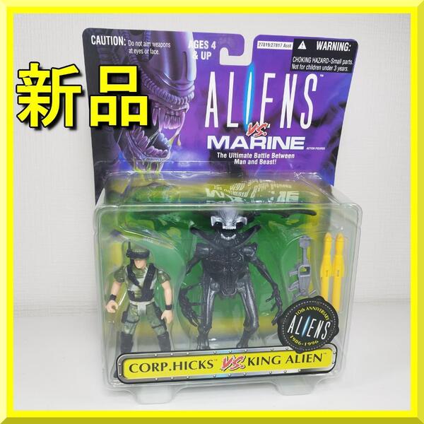 キングエイリアン ヒックス ケナー フィギュア 日本未発売 NECA ネカ 映画 マリン ALIEN 未開封 プレデター 海外限定 新品 yf570