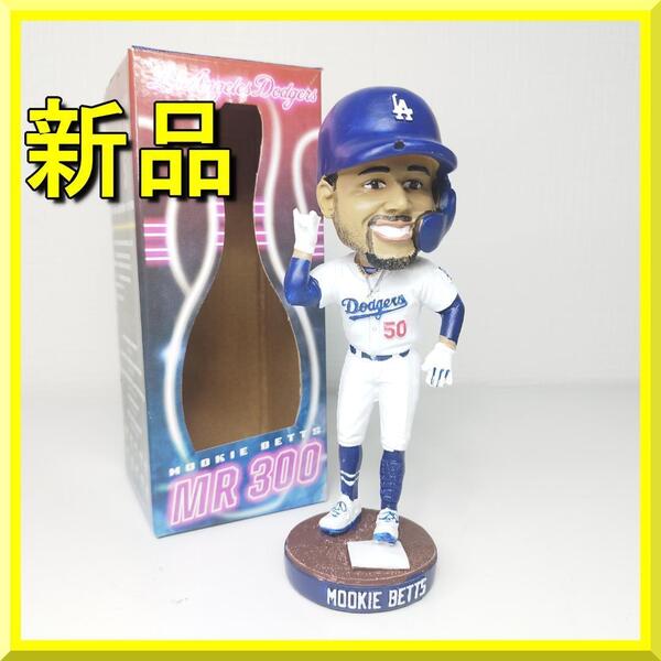 ムーキー ベッツ ボブルヘッド フィギュア ボウリング ドジャース 大谷翔平 新品 球場配布品 Mr.300 ミスター300 バブルヘッド ムー yf630
