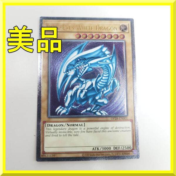 遊戯王 青眼の白竜 OTS28 レリーフ 英語版 アルティメットレア EU版 ブルーアイズホワイトドラゴン 北米版 OP28-EN001 海外 yf819