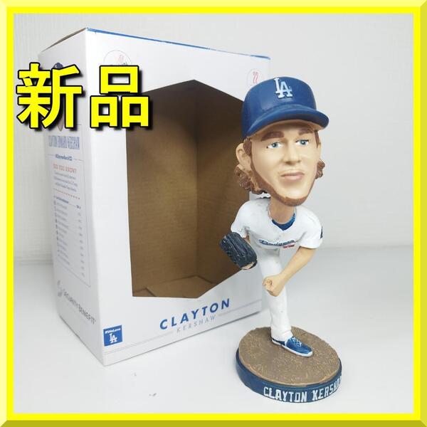 クレイトン カーショウ ボブルヘッド 首振り人形 新品 ドジャース Clayton Kershaw フィギュア 大谷翔平 バブルヘッド 球場配布品 カ yf691