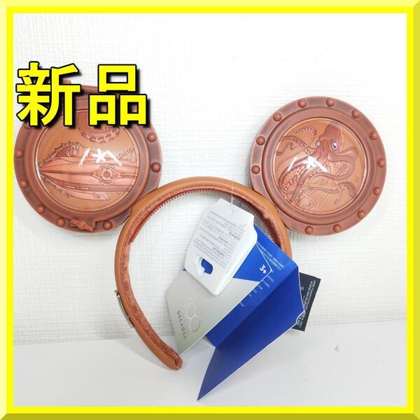 100周年 海底2万マイル カチューシャ ラウンジフライ シー Disney ランド 日本未発売 ヘッドバンド 新品 海外ディズニー yf766