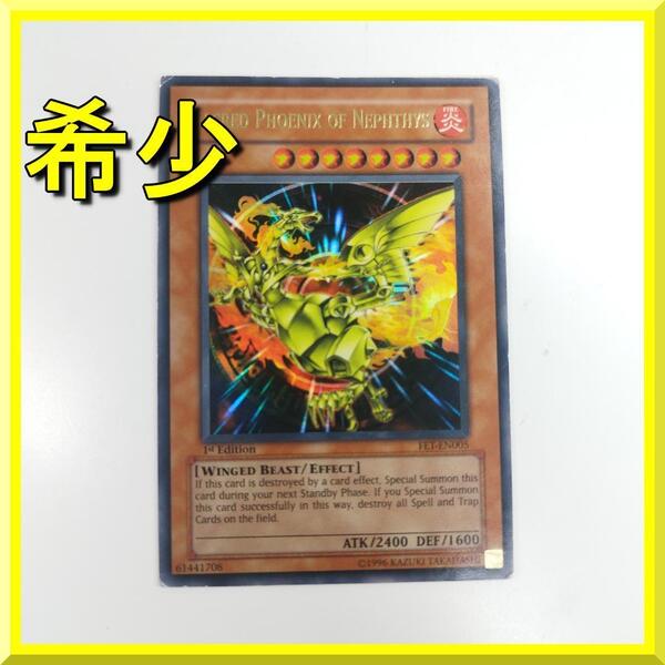 遊戯王 ネフティスの鳳凰神 ウルトラレア 英語 1st Sacred Phoenix of Nephthys ウルトラレア FET-EN005 Edition yf822