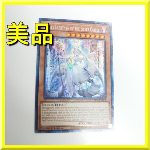 遊戯王 白銀の城のラビュリンス コレクターズレア 英語版 ラビュリンス 美品 TAMA-EN014 Lovely Labyrinth of the Silver Castle 海 yf767