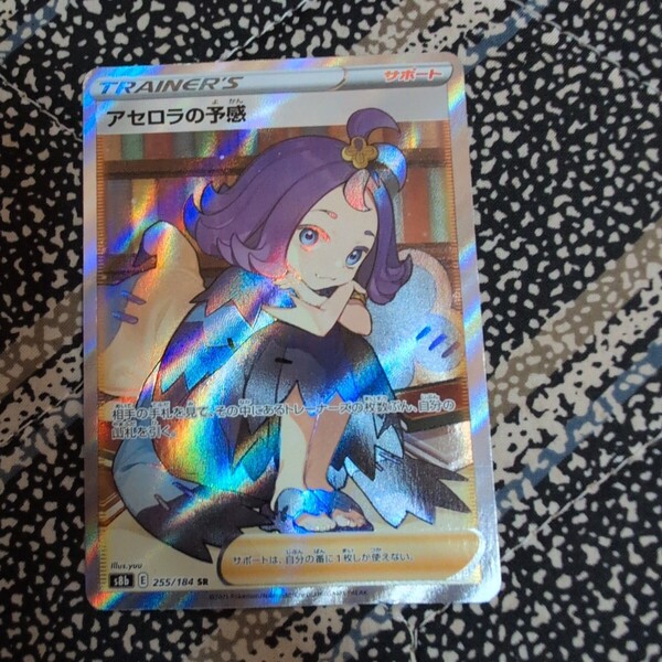 ポケモンカード アセロラの予感 sr