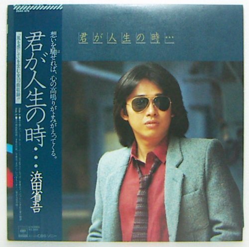 新品★浜田省吾 君が人生の時~Time of Your Life 通常盤 DVD Amazon.co.jp: Welcome back to The 70's “Journey of a